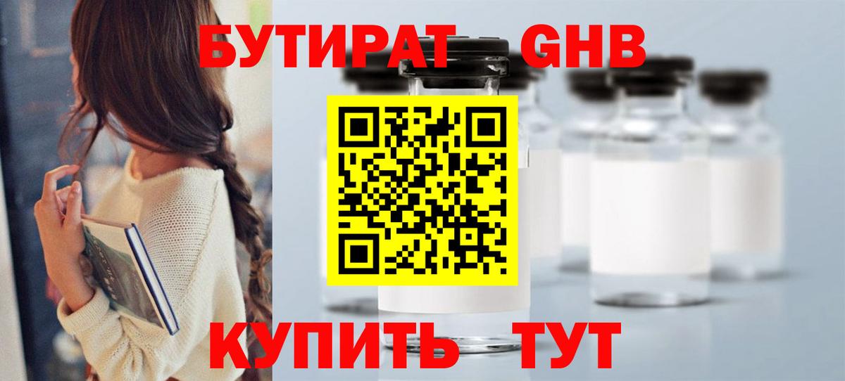 БУТИРАТ оксана Ярцево