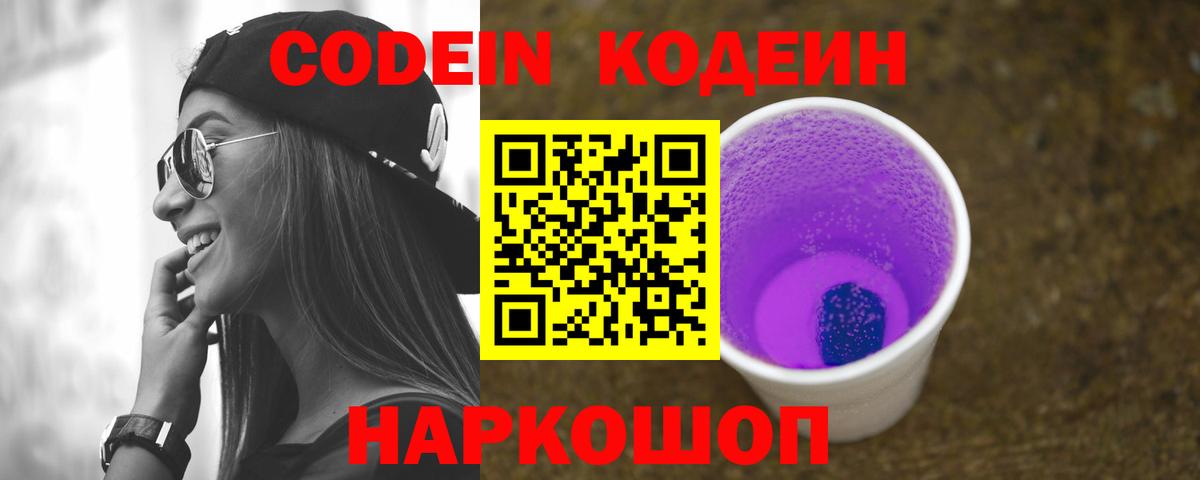 цены наркотик  Вход с VPN  Ярцево  Кодеиновый сироп Lean Purple Drank 