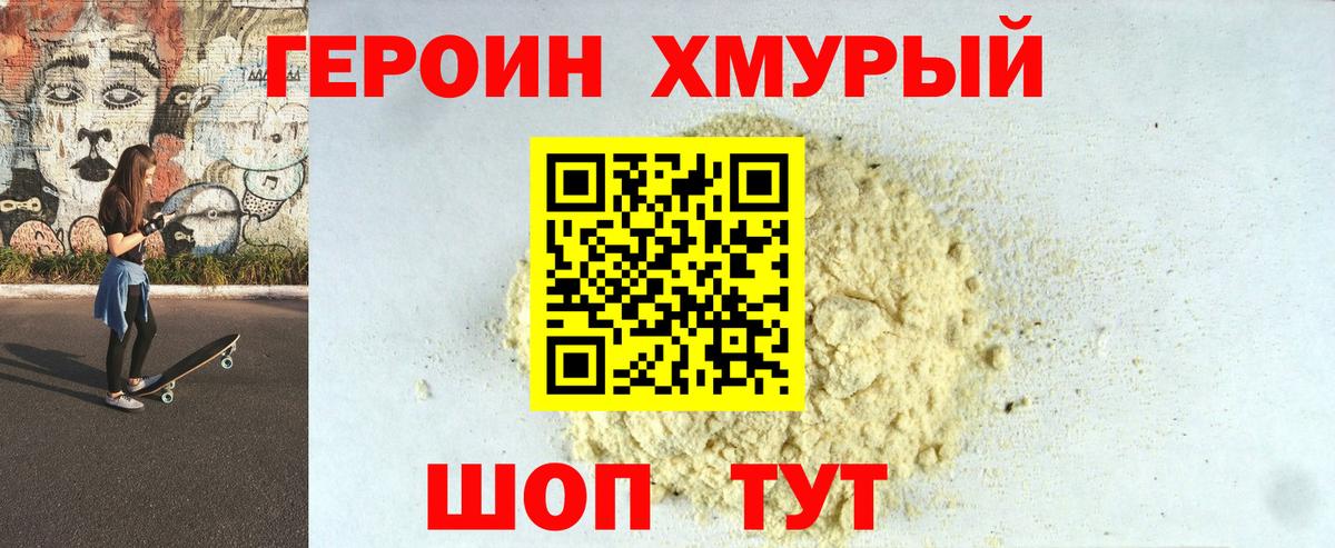 ГЕРОИН герыч Ярцево