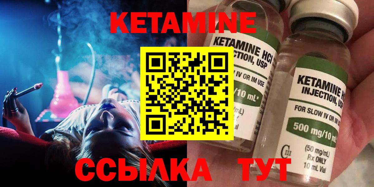 Кетамин ketamine Ярцево